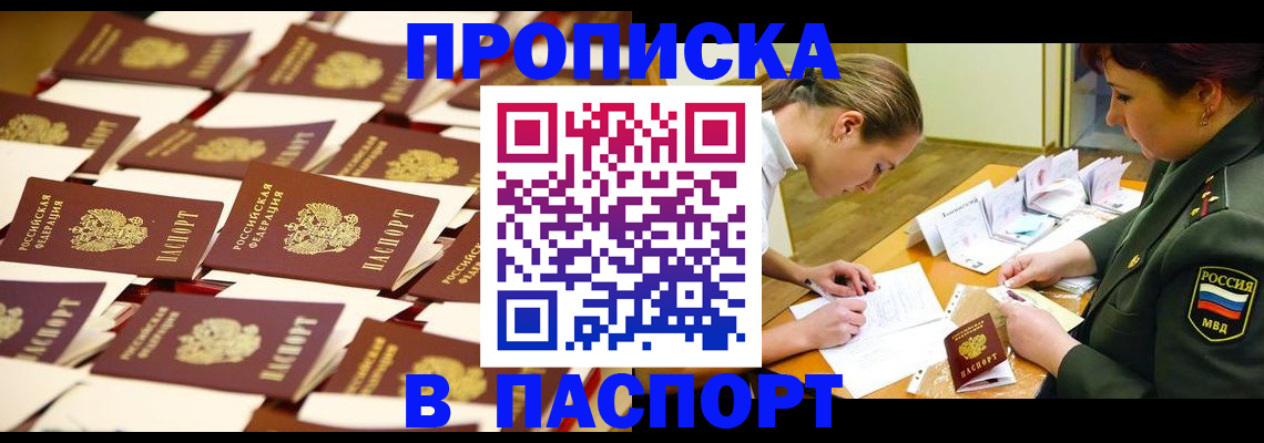 временная регистрация для школы в Симе